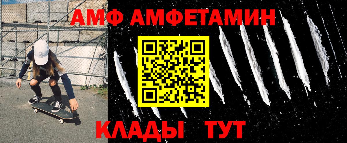 АМФ  Amphetamine VHQ  Вход с VPN  Муром 