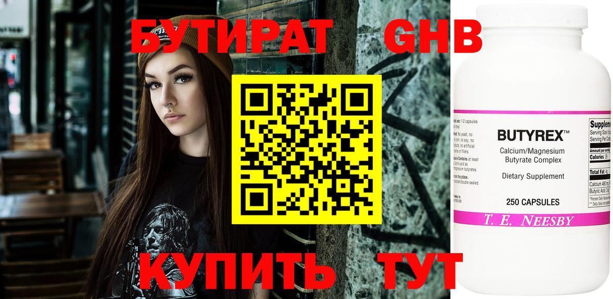 Бутират 1.4BDO Муром