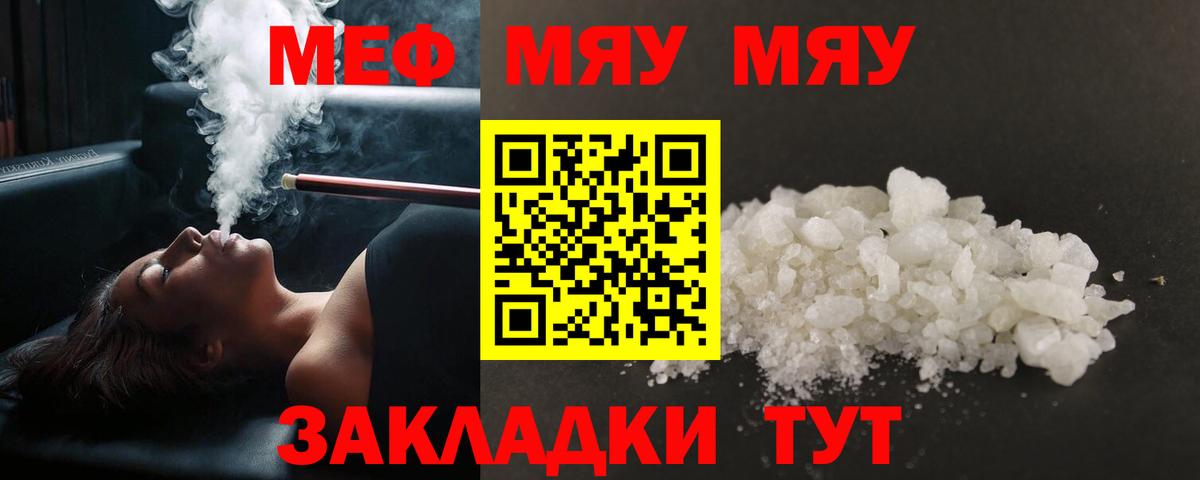 Муром  МЯУ-МЯУ  Вход с VPN  где можно купить   Меф мяу мяу 