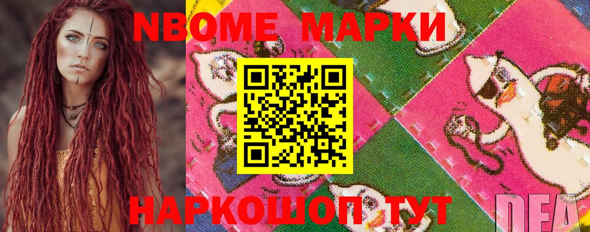 Марки 25I-NBOMe 1,8мг Муром